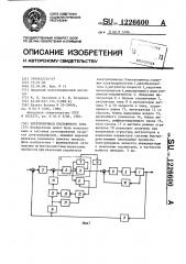 Электропривод постоянного тока (патент 1226600)