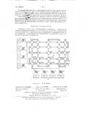Адресная система для запоминающего устройства (патент 142815)
