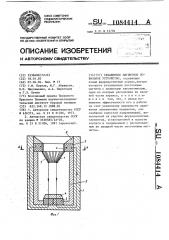 Скважинное магнитное ловильное устройство (патент 1084414)