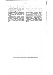 Молотилка для обмолота хлебов на корню (патент 2470)