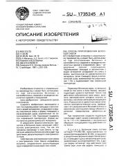 Способ приготовления бетонной смеси (патент 1735245)
