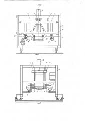 Поточная линия ремонта тележек пассажирских вагонов (патент 874417)