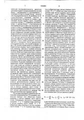 Способ магнитной записи цифровой информации (патент 1764080)