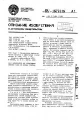 Катализатор для селективной очистки газов от оксида углерода (патент 1577815)