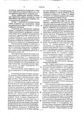 Устройство для распыления (патент 1733115)