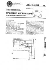 Многоканальное устройство приоритета для подключения к общей магистрали (патент 1386994)