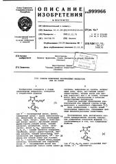 Способ получения производных имидазола или их солей (патент 999966)