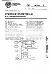 Устройство для измерения массы груза в кузове автосамосвала (патент 1290085)