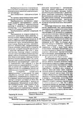 Преобразователь постоянного напряжения (патент 1647818)