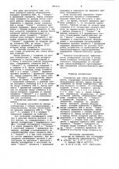 Устройство для счета штучныхизделий (патент 801011)