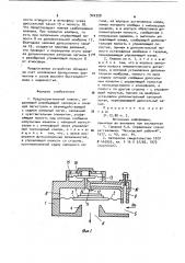 Предохранительный клапан (патент 922398)