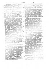 Устройство для образования пустот при изготовлении железобетонных изделий (патент 1472276)