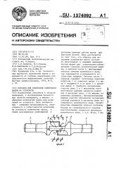 Образец для испытания коленчатых валов на усталость (патент 1374092)