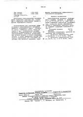 Компазиционный материал (патент 585142)