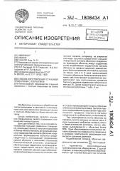 Способ изготовления стальной проволоки с покрытием (патент 1808434)