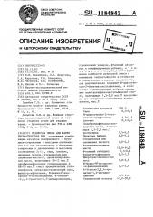 Резиновая смесь для камер пневматических шин (патент 1184843)