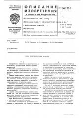 Протекторная защита (патент 606758)