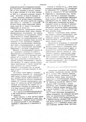 Асинхронное устройство для исправления ошибок (патент 633149)