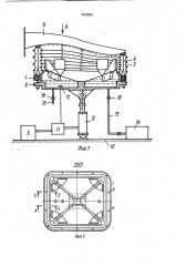 Установка для испытания на прочность элементов конструкций летательных аппаратов (патент 932888)