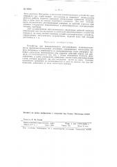 Устройство для автоматического регулирования производительности дробильно-размольных установок (патент 92987)