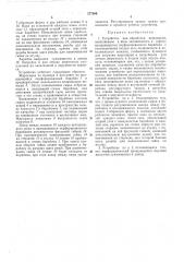 Устройство для обработки жиросырья (патент 277990)