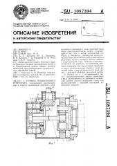 Привод подвагонного генератора (патент 1087394)