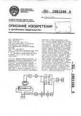 Датчик числа оборотов (патент 1081546)