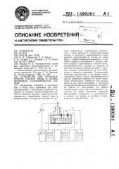 Устройство для автоматической подачи воды в ванны промывки гальванических линий (патент 1399381)