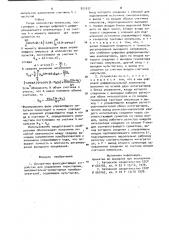 Дискретное фазосдвигающее устройство (патент 951632)