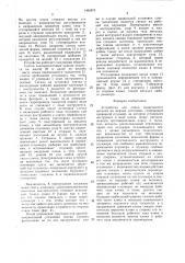 Устройство для ломки надрезанного металла на мерные заготовки (патент 1466873)