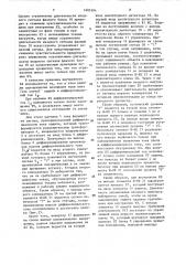 Устройство для дифференциально-фазной защиты электроустановки (патент 1601684)
