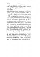 Нагрузочное устройство для испытания автоматизированных приводов и следящих систем (патент 137180)
