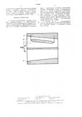Способ изготовления стальных отливок (патент 1519837)