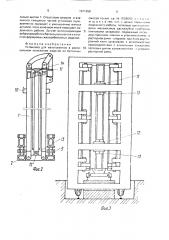 Установка для изготовления в вертикальном положении изделий из бетонных смесей (патент 1671459)