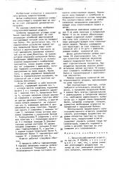 Сельскохозяйственный агрегат (патент 1715223)