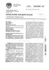 Диск дробильно-измельчительной машины (патент 1662680)