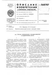 Способ определения тепловосприятия в водогрейном котле (патент 568787)