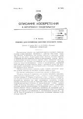 Машина для первичного ворошения кускового торфа (патент 72691)