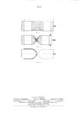 Способ сборки каркасов полусферических пневмоэлементов (патент 454129)