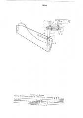 Приспособление для улавливания и сброса початков на уточно- мотальном початочномавтомате (патент 208501)