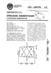 Формирователь импульсов (патент 1390793)