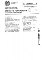 Добавка для шлакощелочного вяжущего (патент 1214617)