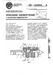 Вращающийся центр (патент 1220853)