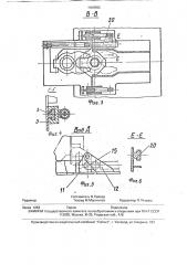Устройство для разборки и сборки бурового става (патент 1808980)