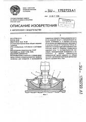Опора домкрата (патент 1752723)