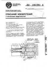 Машина для сварки трением (патент 1061961)