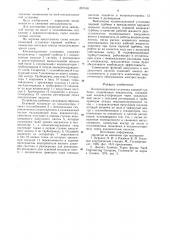 Конденсационная установка паровой турбины (патент 857518)