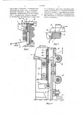 Устройство для поштучной подачи деталей, преимущественно выводов радиодеталей (патент 1478389)