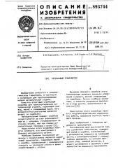 Скребковый транспортер (патент 893744)