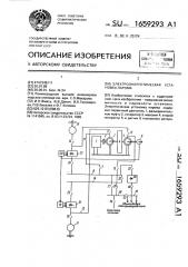 Электроэнергетическая установка парома (патент 1659293)